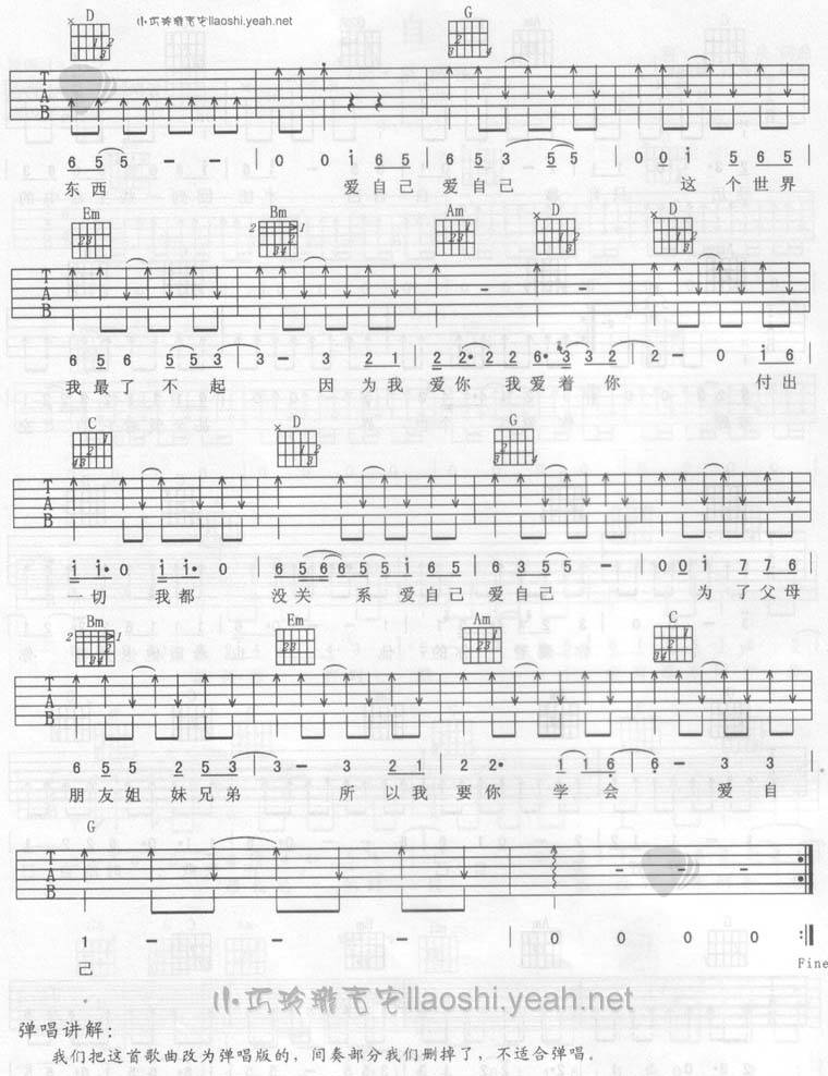 爱自己吉他谱 