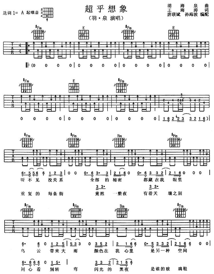 超乎想象吉他谱