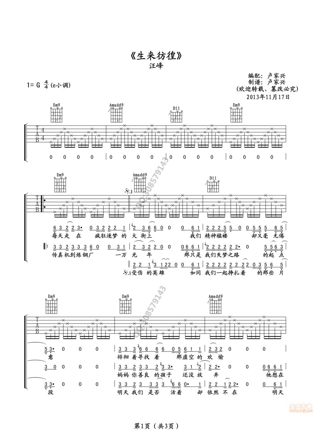 生来彷徨吉他谱