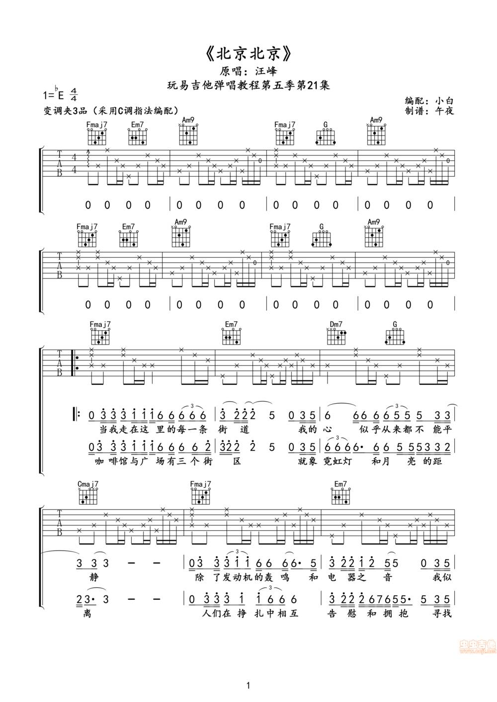 北京北京吉他谱