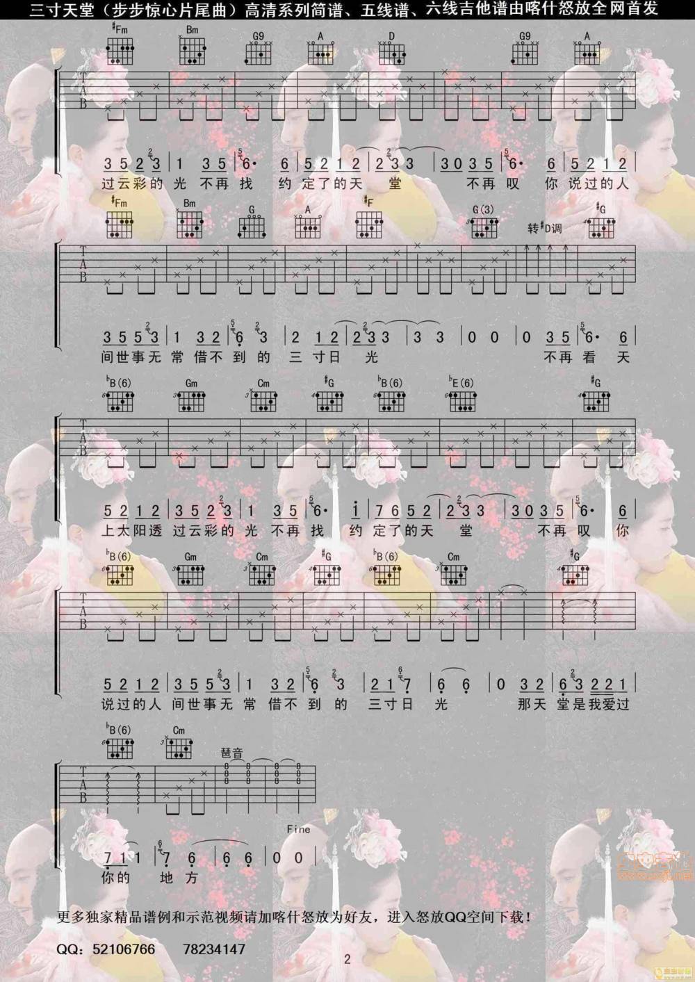 三寸天堂吉他谱 