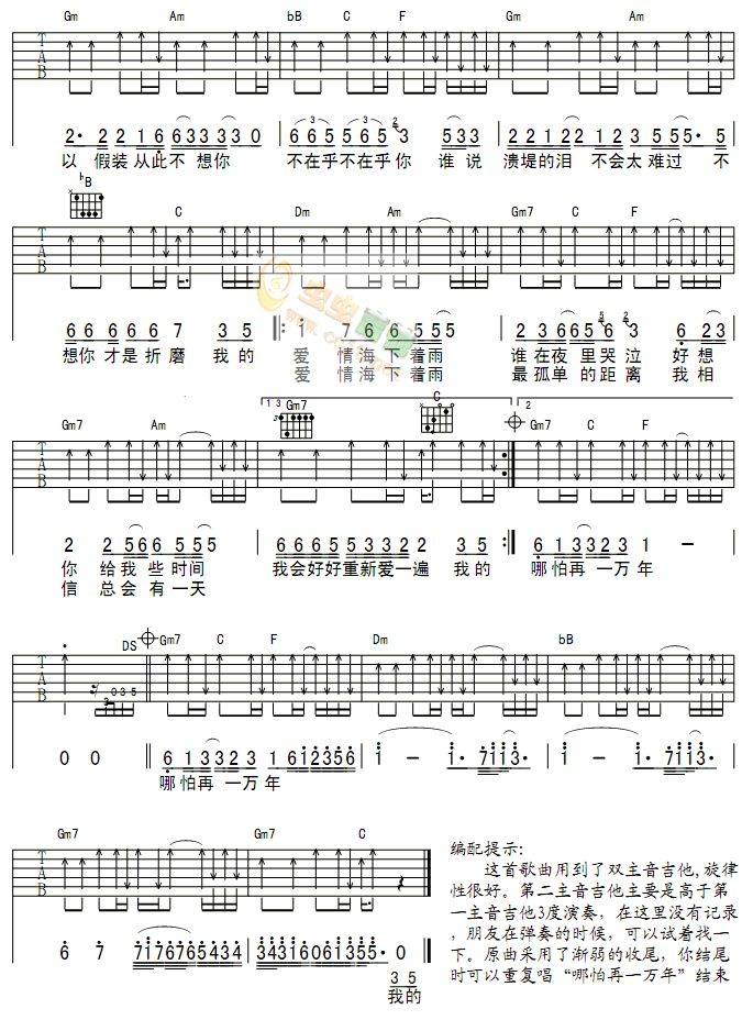 孤单爱情海吉他谱 