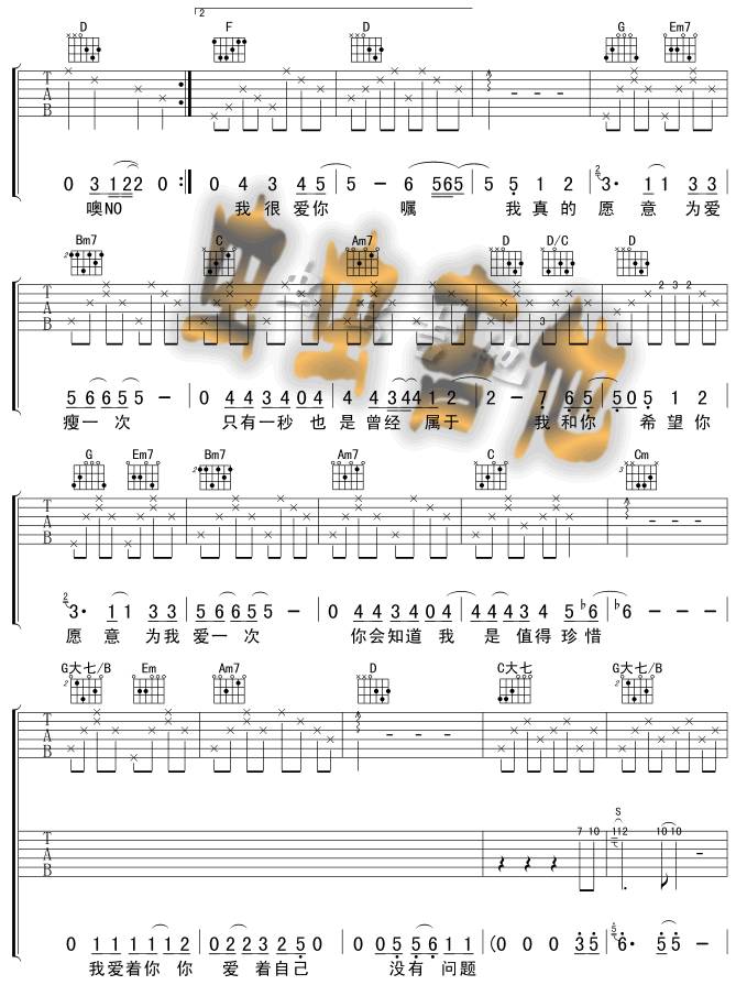 为爱瘦一次吉他谱