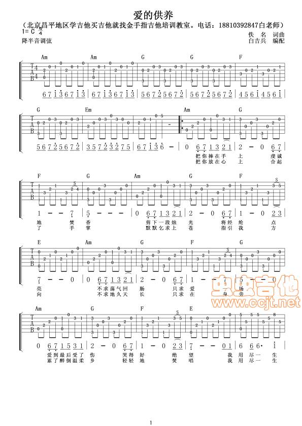 爱的供养吉他谱