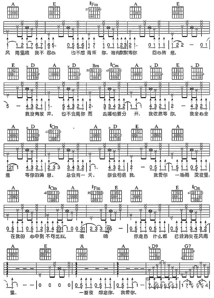 六月的雨吉他谱