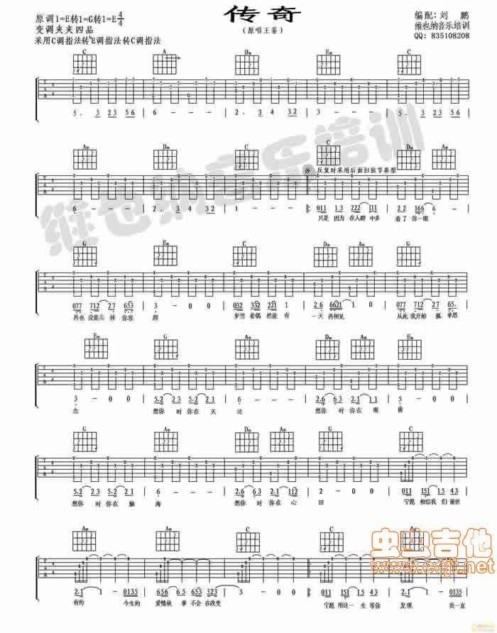 传奇吉他谱