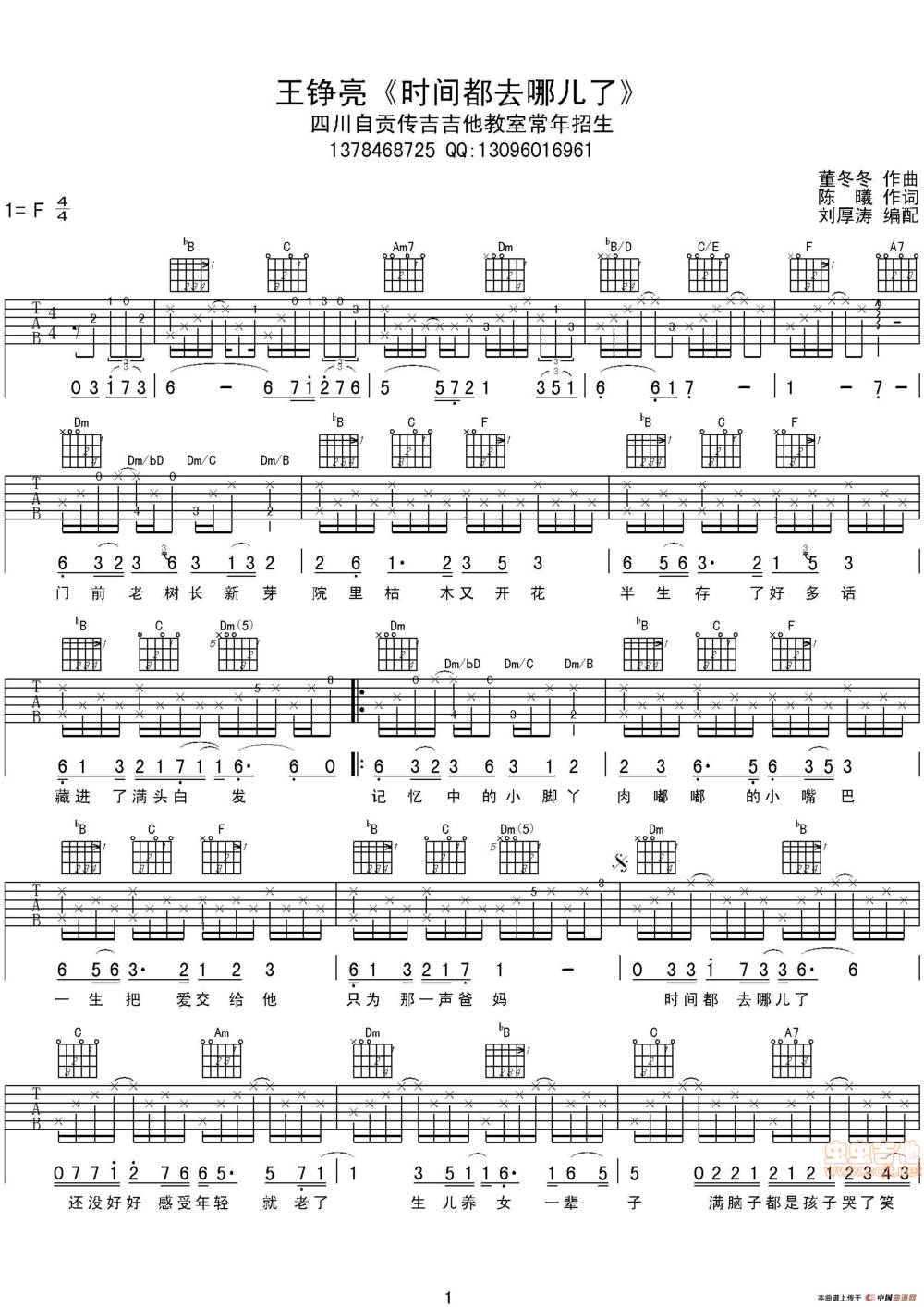 时间都去哪儿了吉他谱