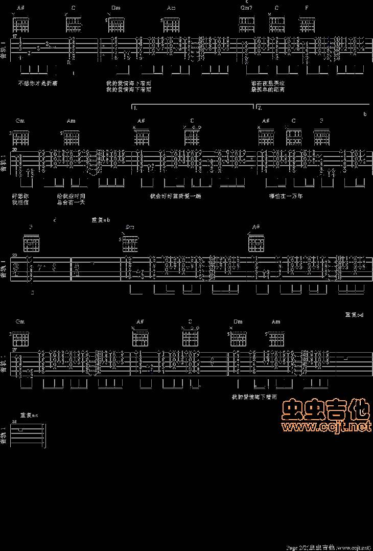 孤单爱情海吉他谱 