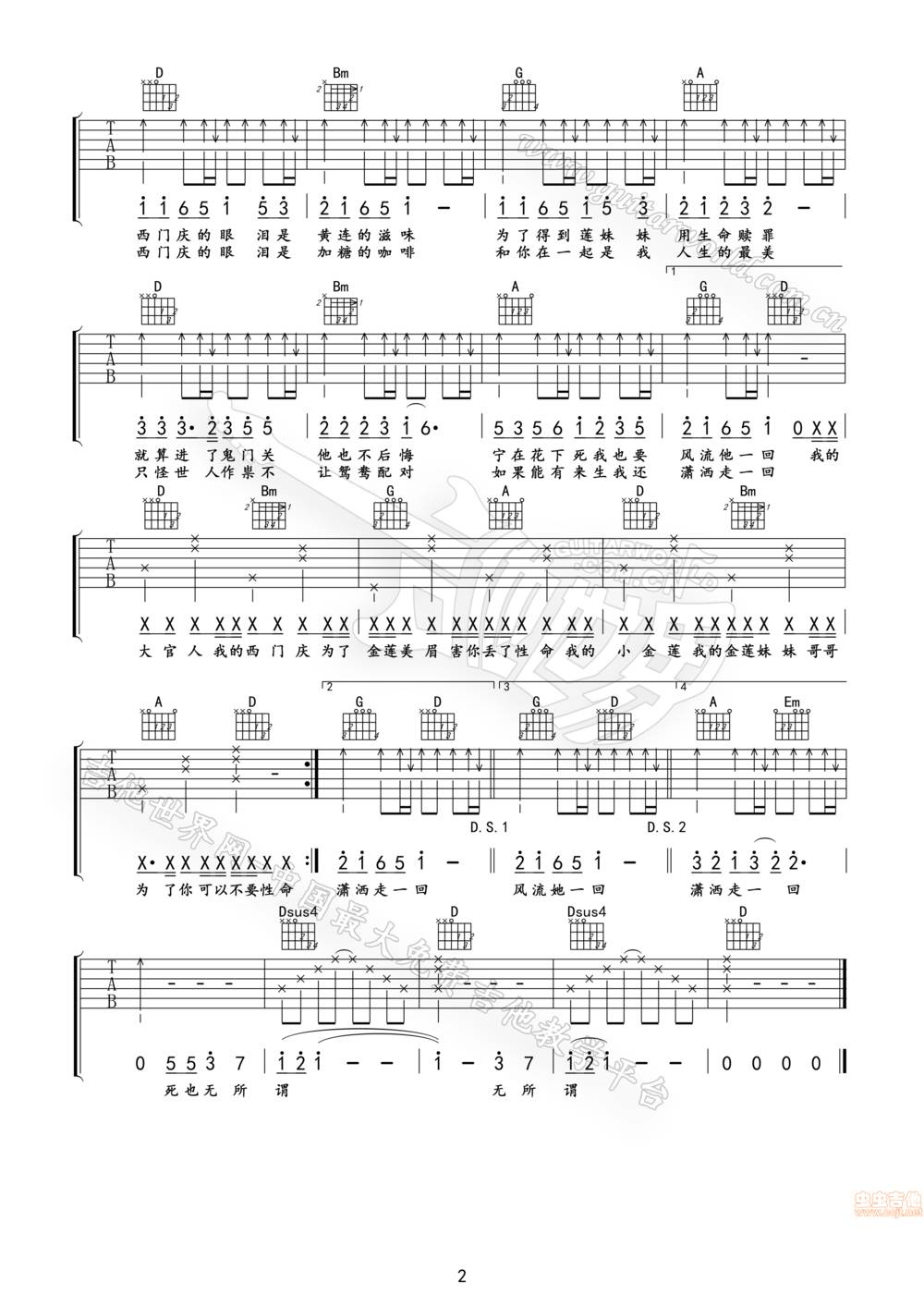 西门庆的眼泪吉他谱 