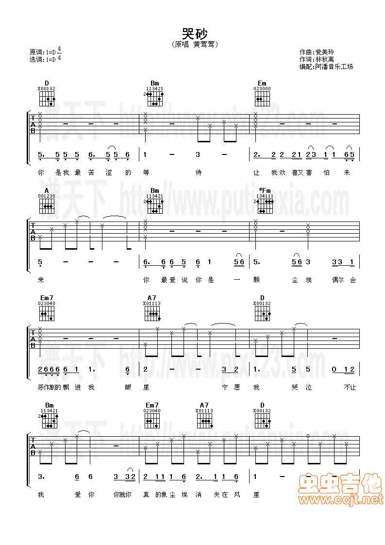 哭砂吉他谱