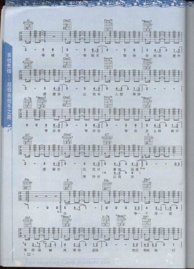 等等（扫描六线谱）吉他谱