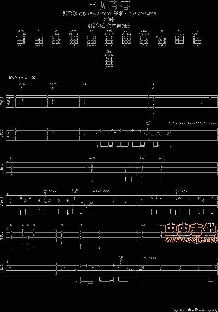 再见青春吉他谱