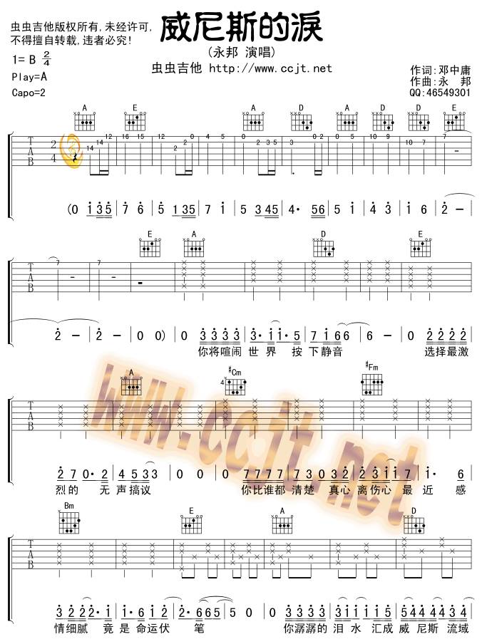 威尼斯的泪吉他谱