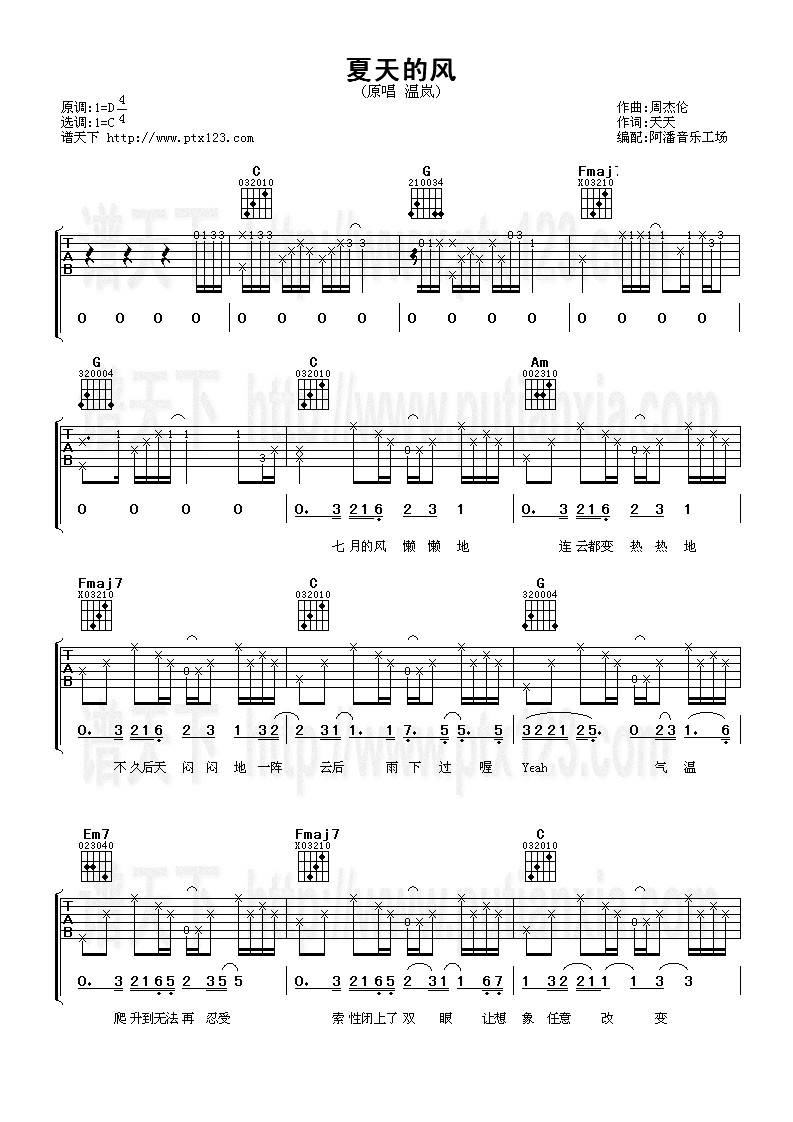 夏天的风吉他谱