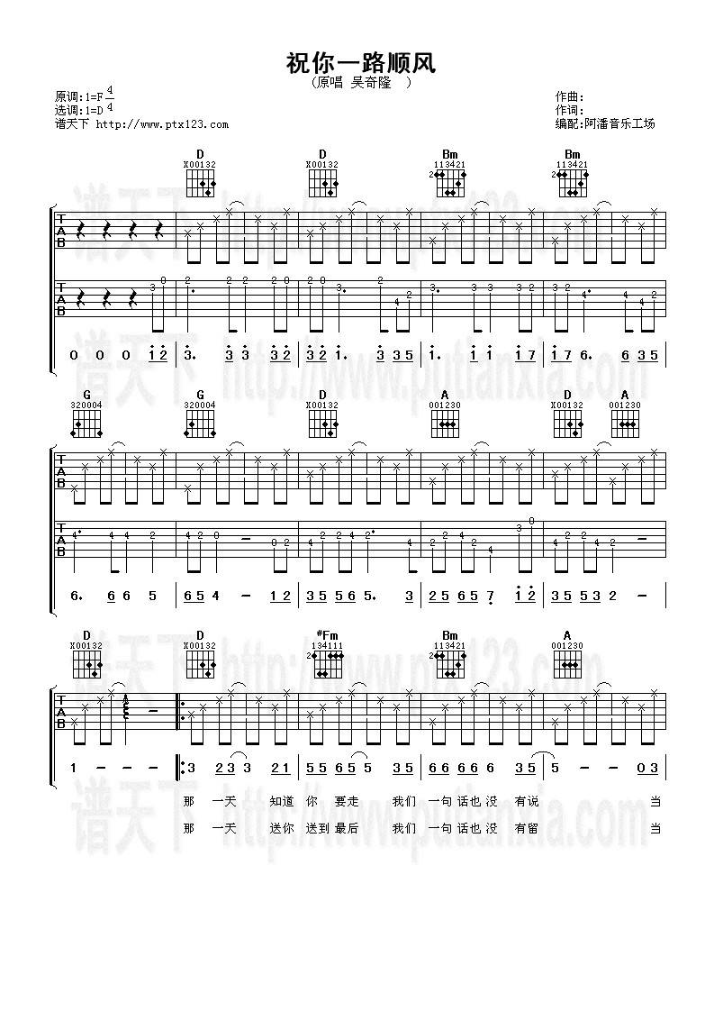 祝你一路顺风吉他谱