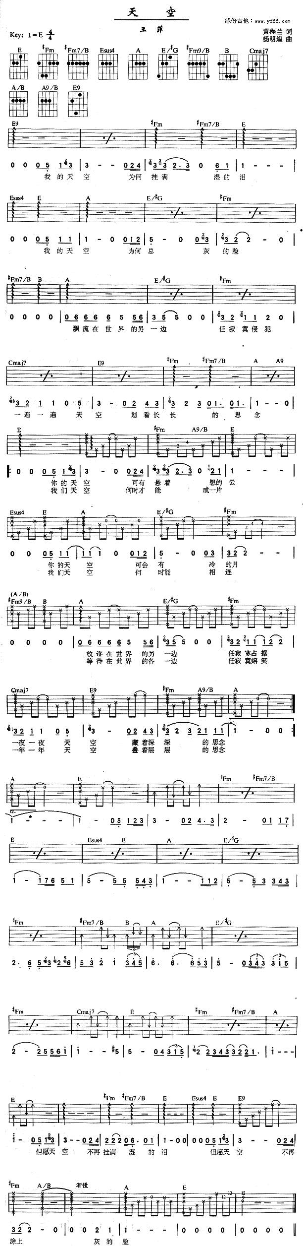 天空吉他谱 