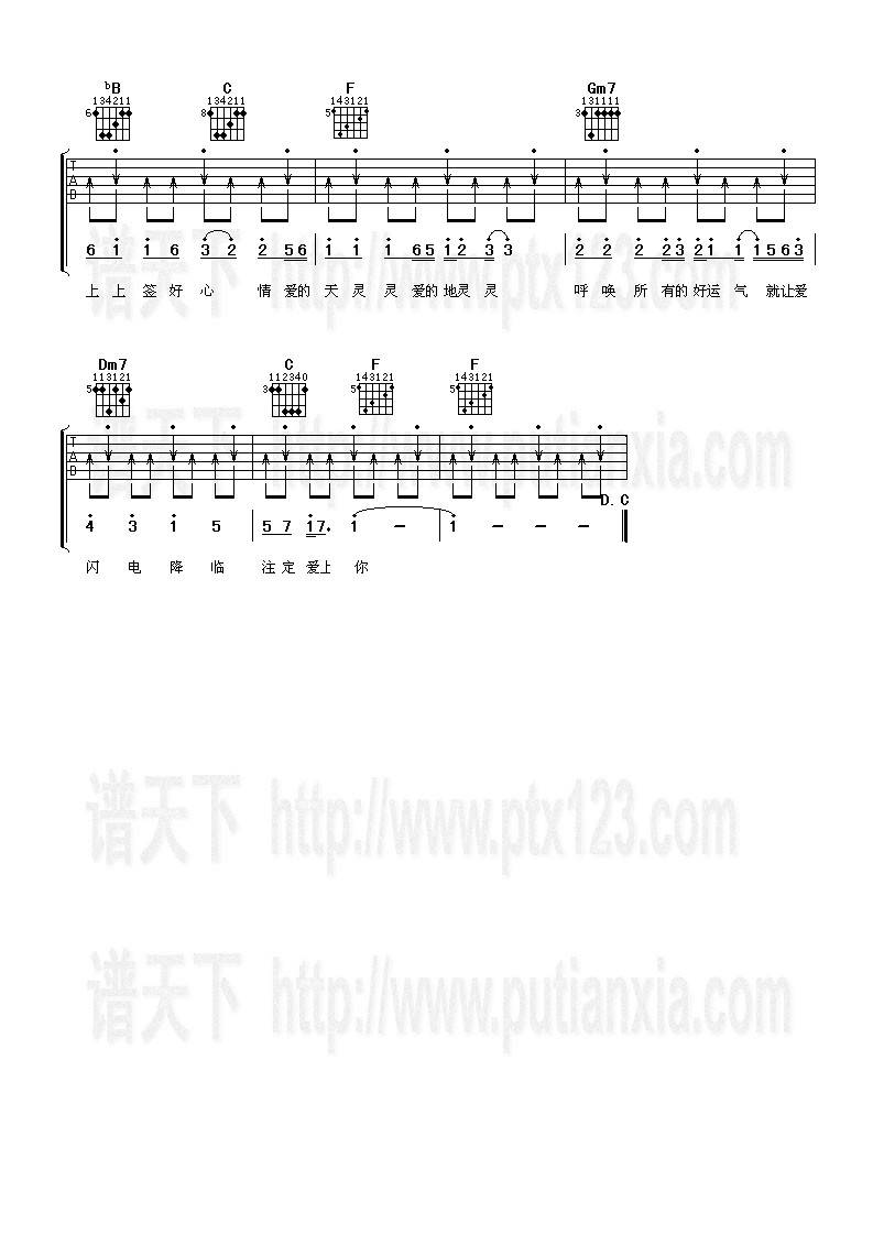 爱的天灵灵吉他谱 