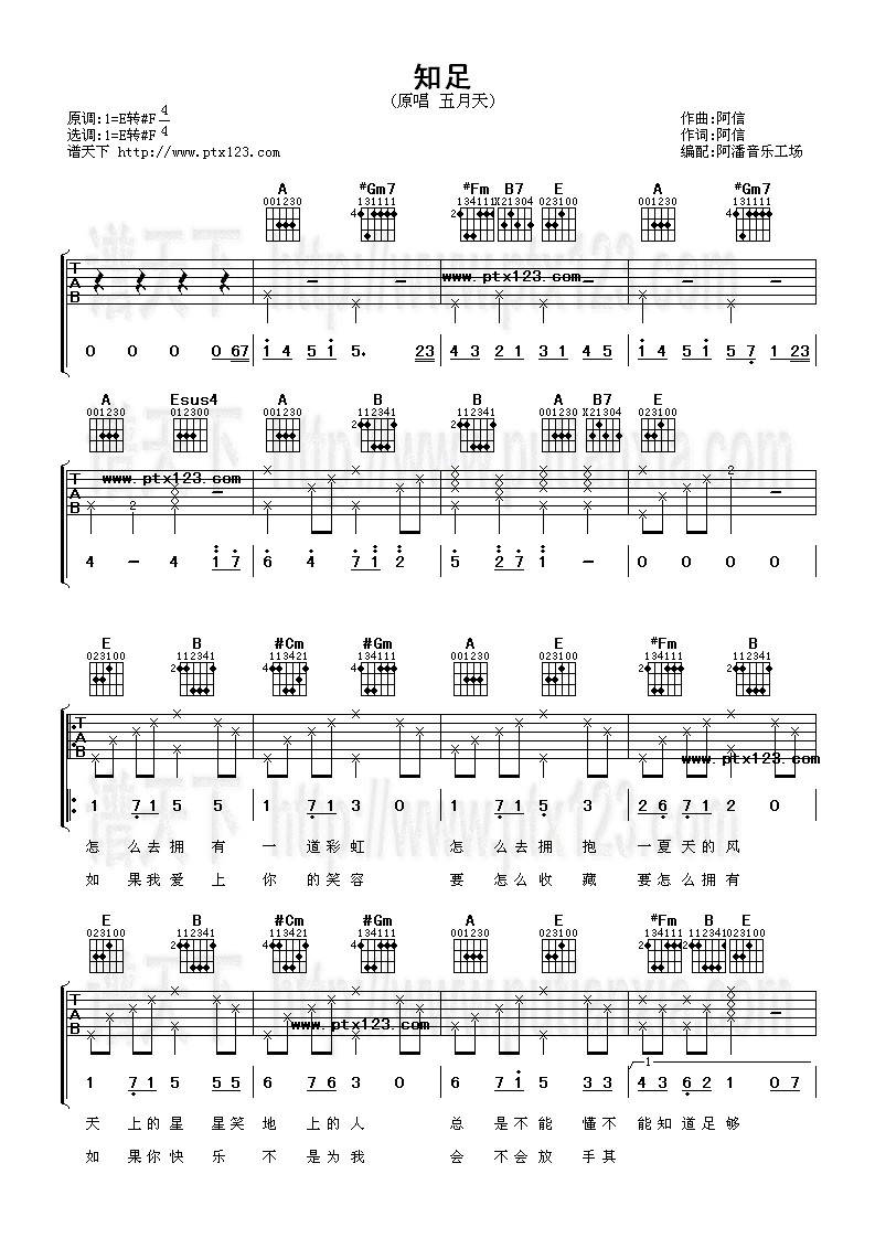 知足吉他谱