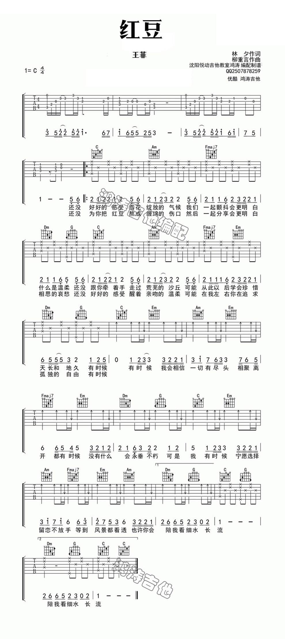C调 红豆吉他谱 