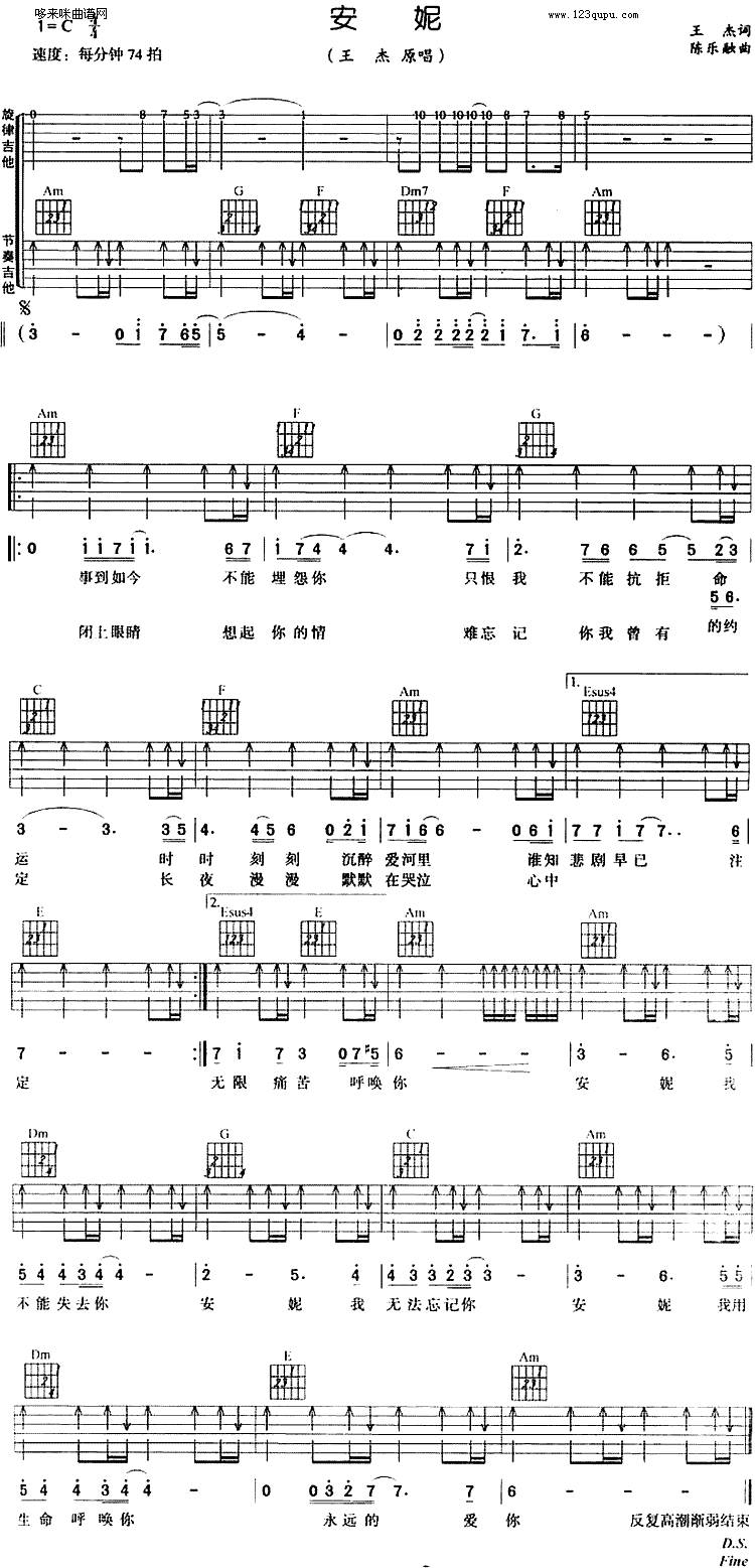 安妮 (王杰)吉他谱 