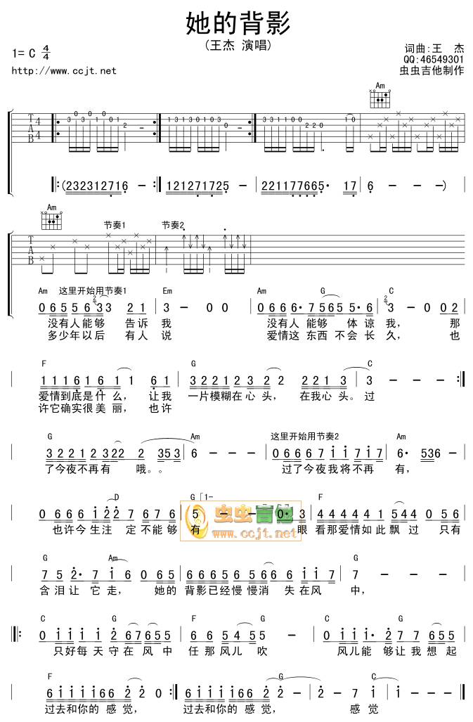 她的背影吉他谱 