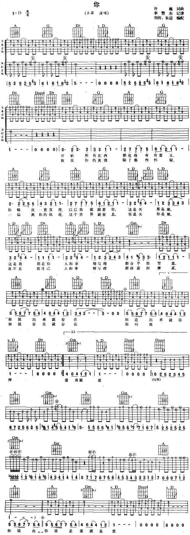 你—王菲吉他谱 