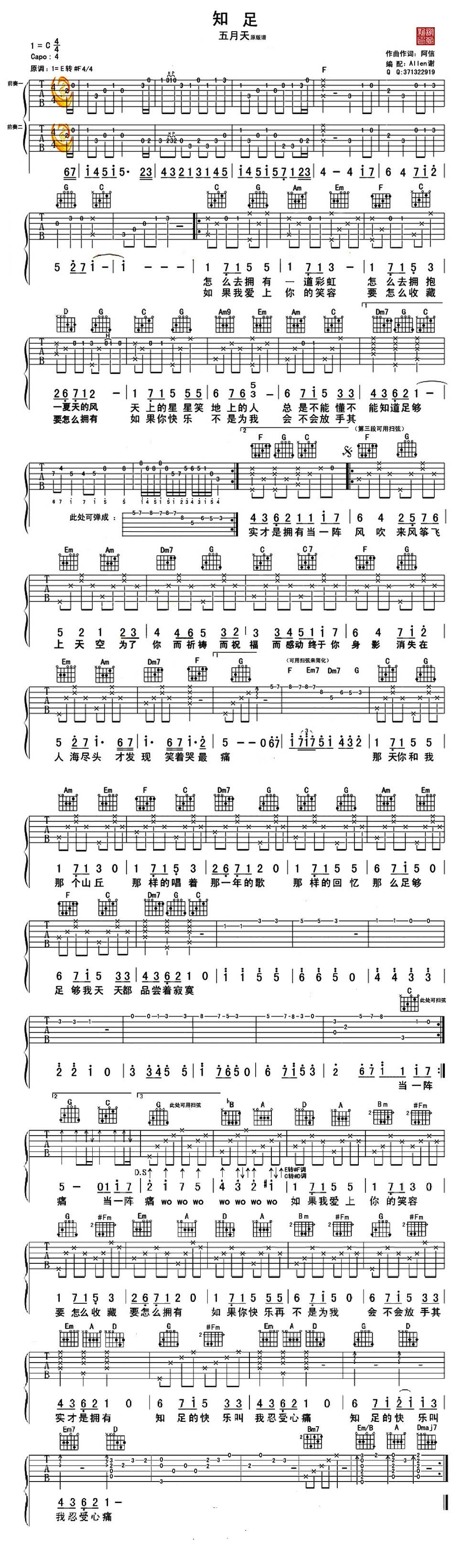 知足—五月天（原版吉他谱之经典弹唱版) 