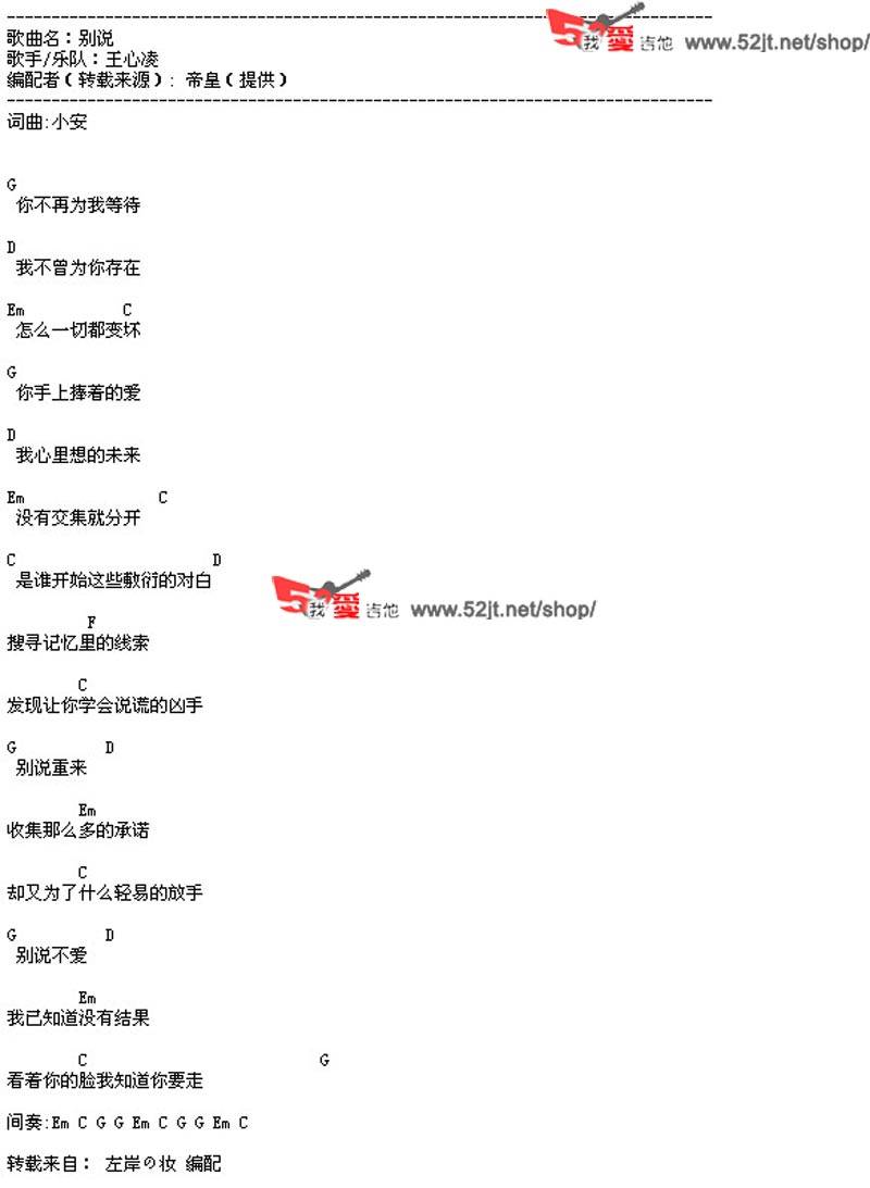 王心凌 别说吉他谱 
