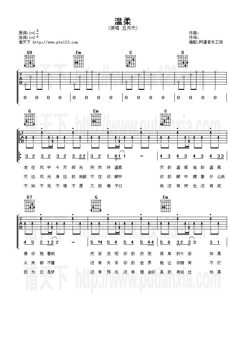 温柔吉他谱
