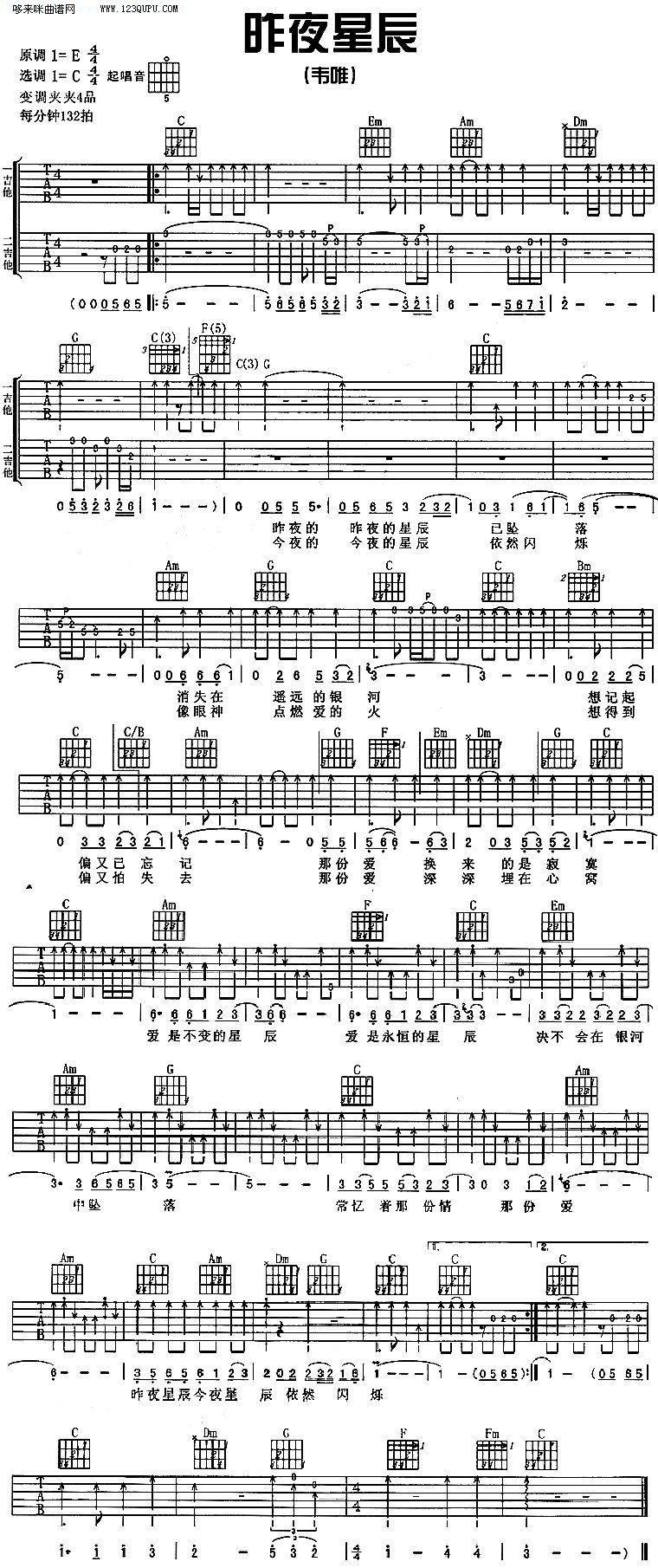 昨夜星辰—韦唯吉他谱 