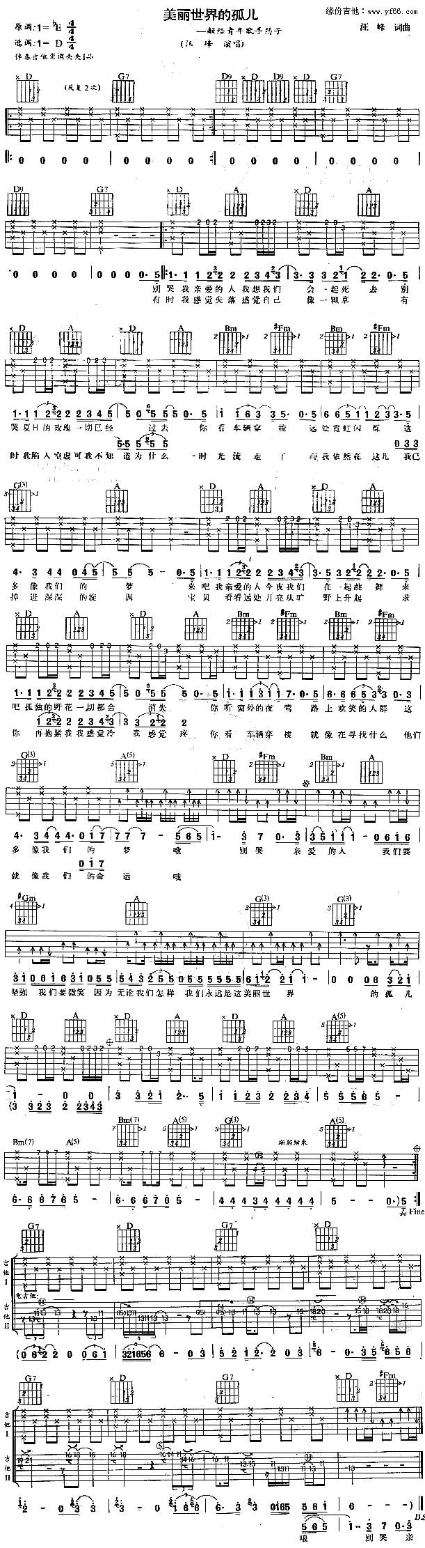美丽世界的孤儿吉他谱 