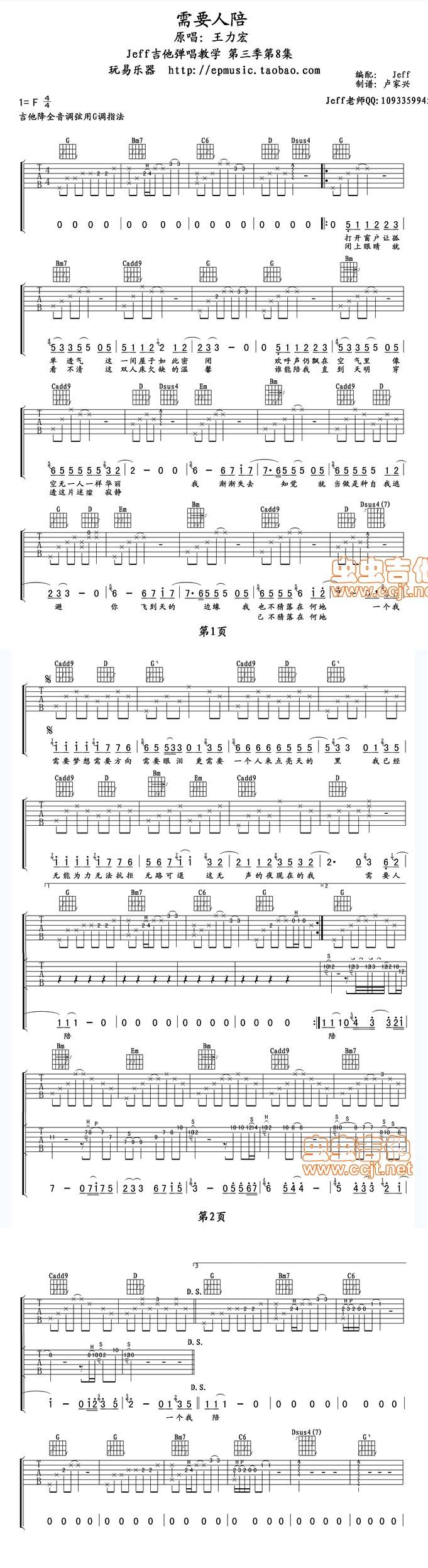 需要人陪 王力宏吉他谱 