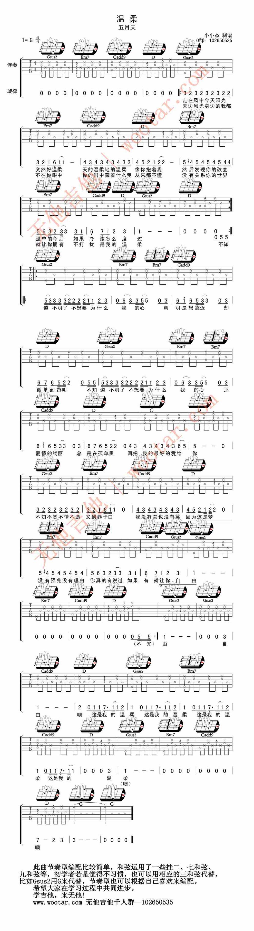 温柔 小小杰出品吉他谱 