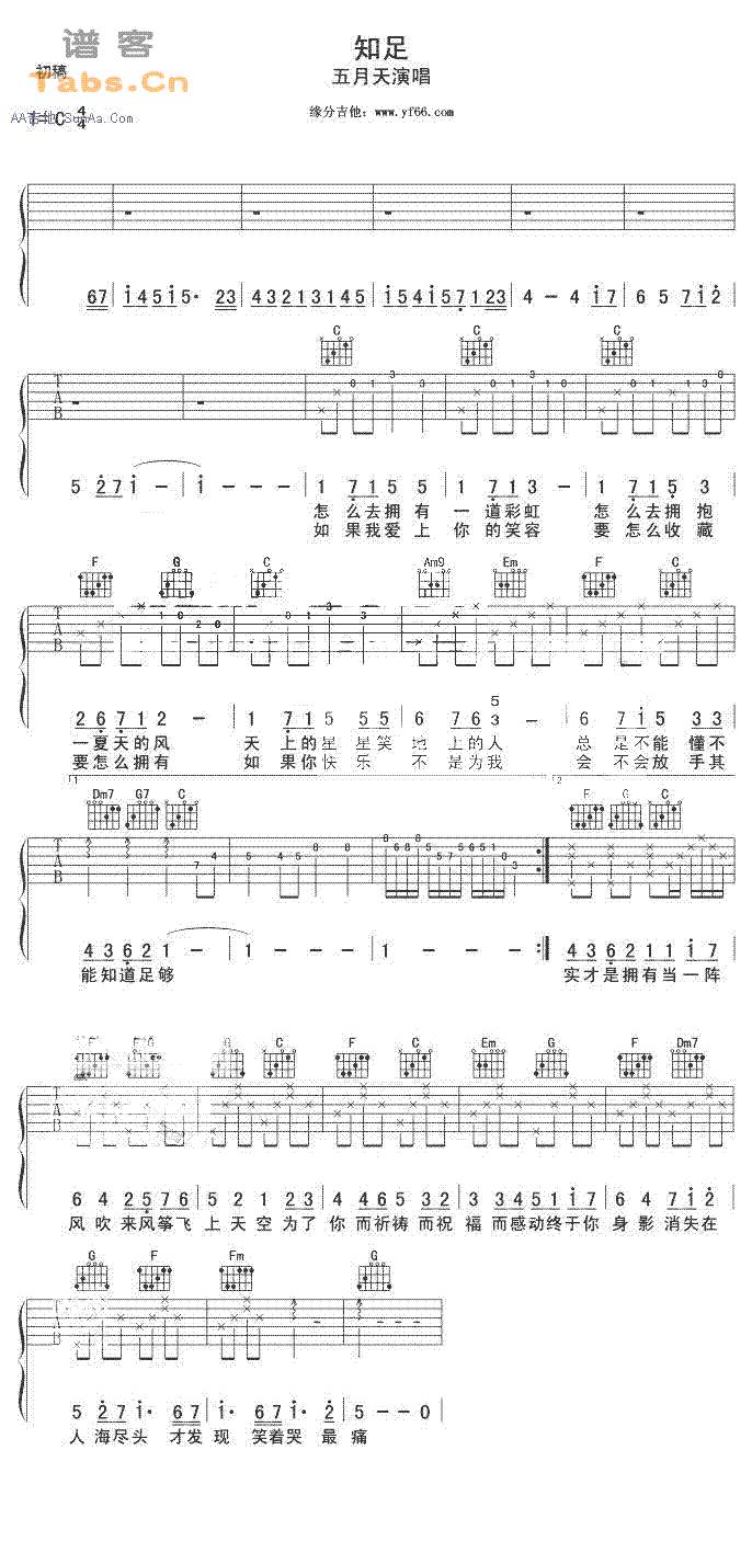 知足 经典版	吉他谱 