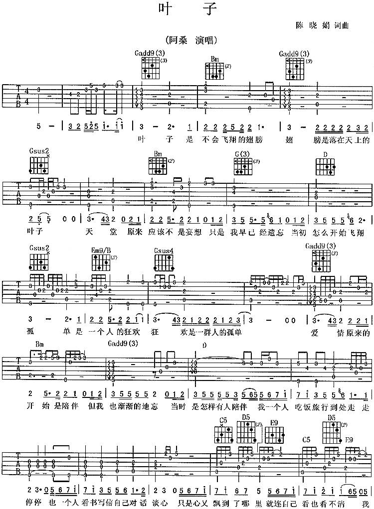 叶子吉他谱
