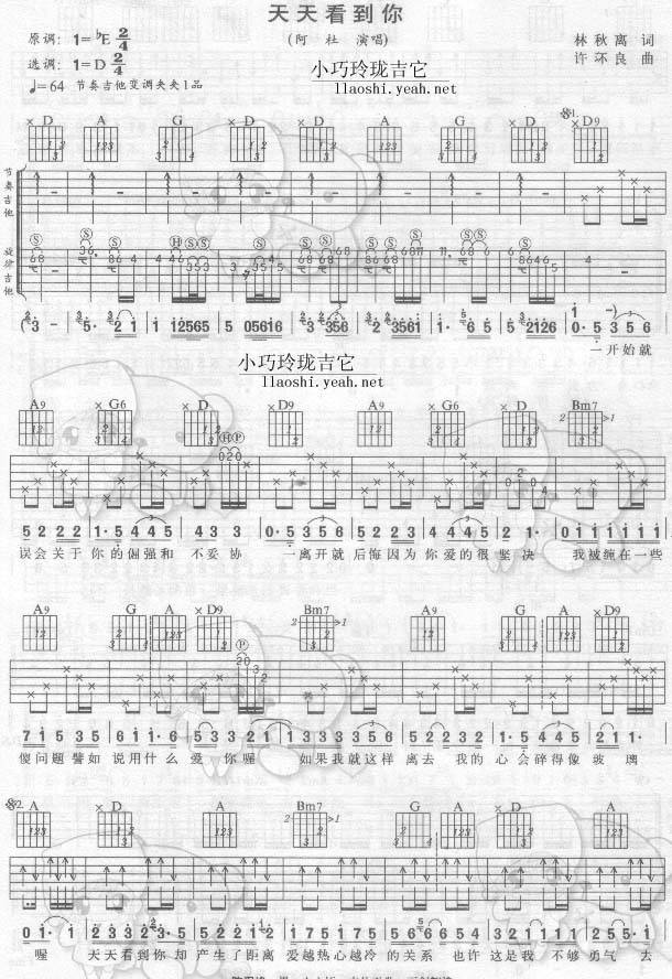 天天看到你吉他谱