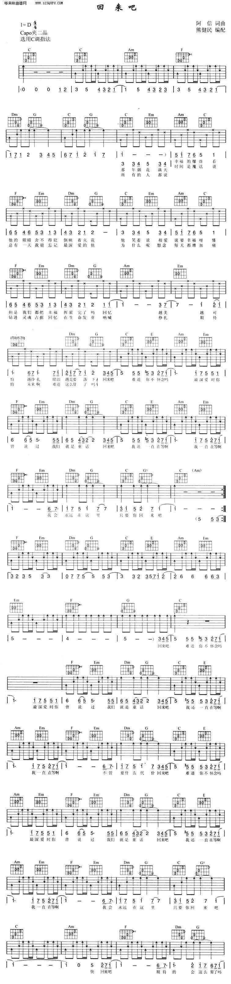 回来吧—五月天吉他谱 