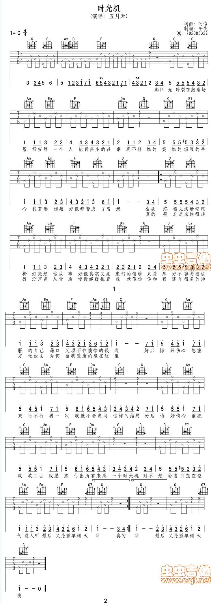 《五月天-时光机》高清吉他谱 