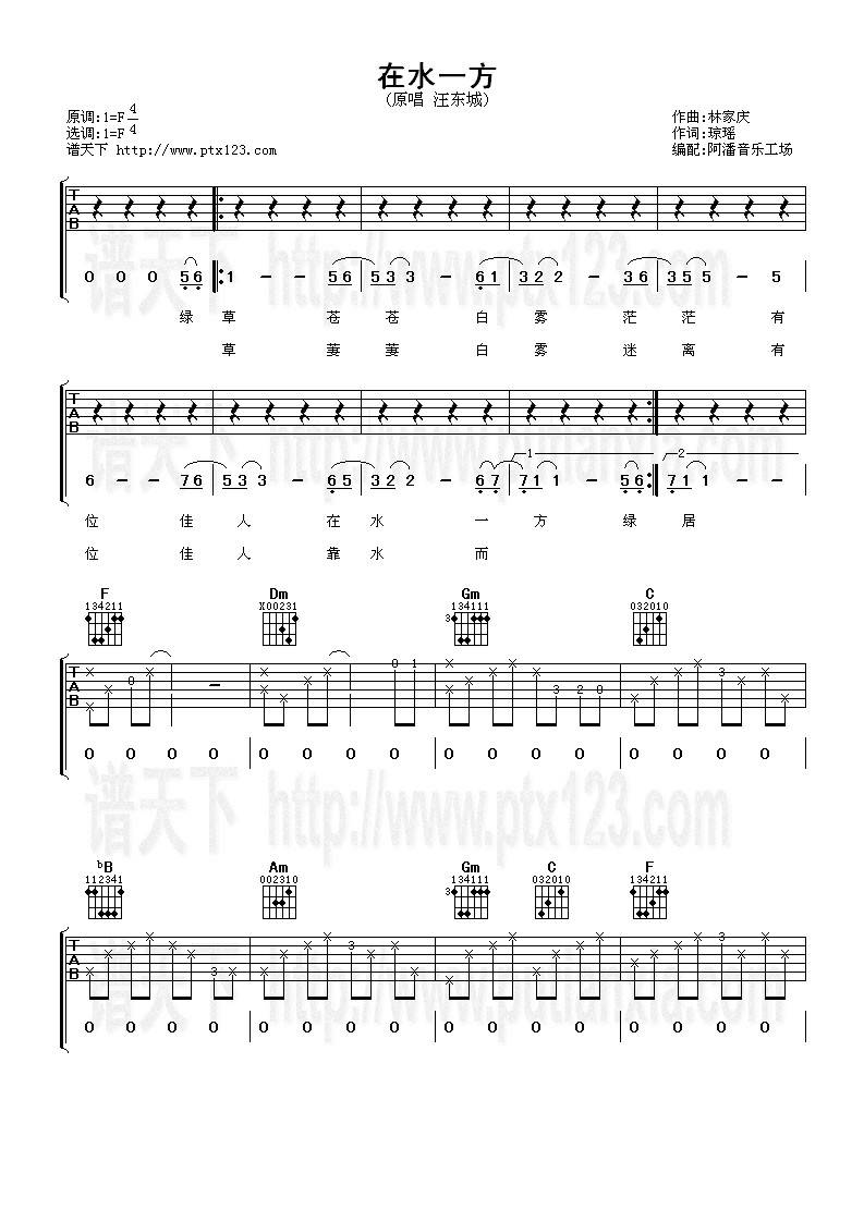 在水一方吉他谱