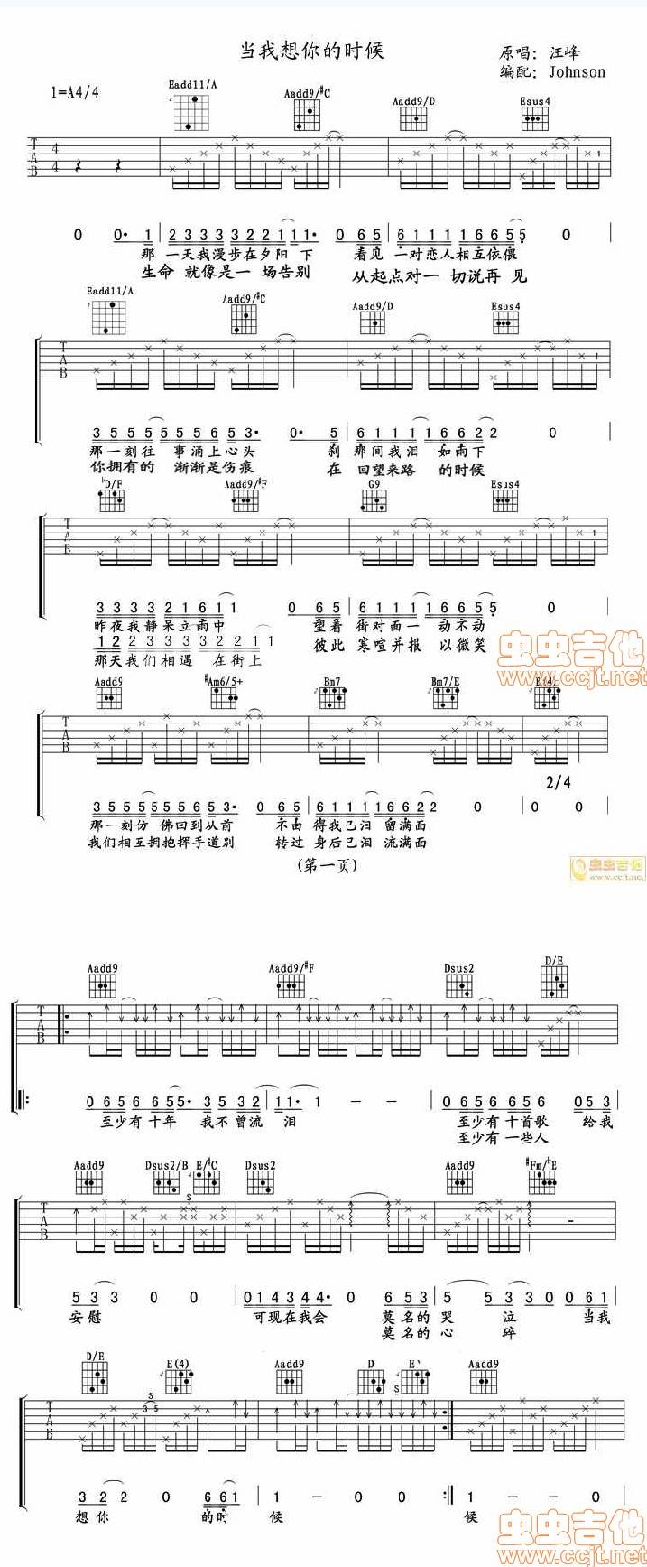 当我想你的时候 汪峰吉他谱 