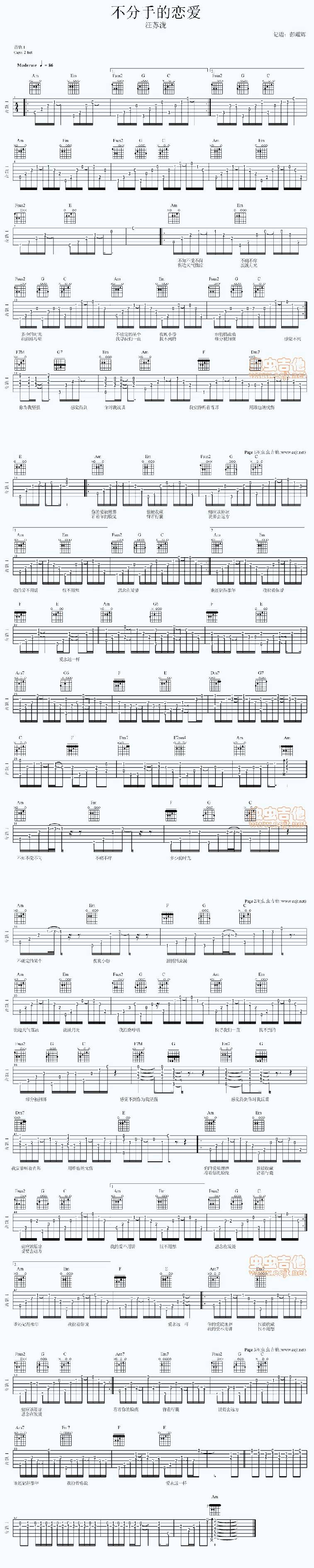 不分手的恋爱－汪苏泷吉他谱 