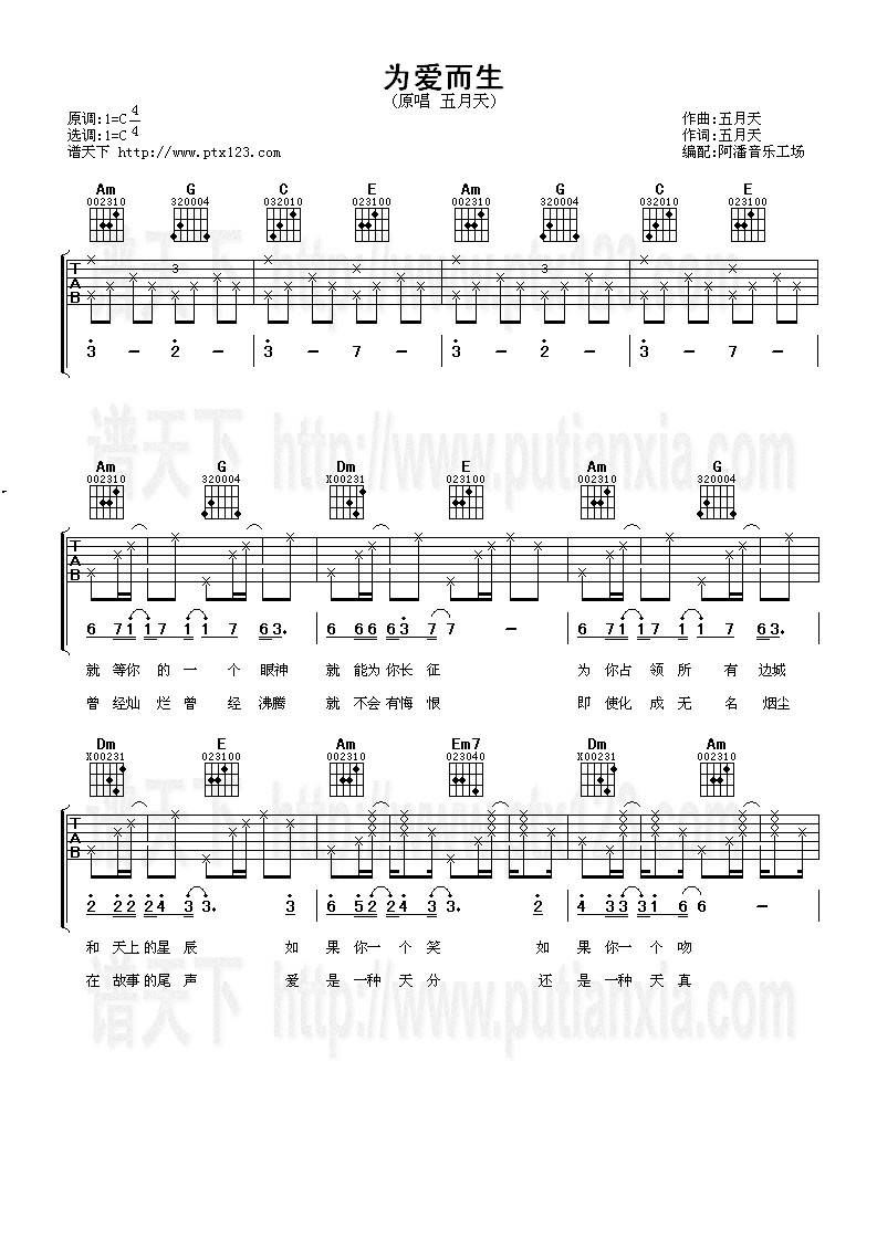 为爱而生吉他谱