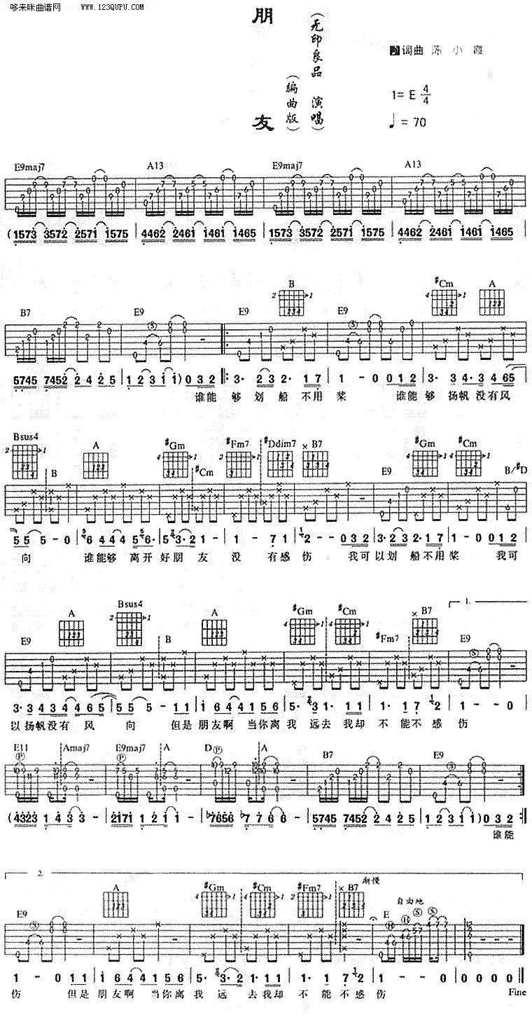 朋友—无印良品吉他谱 