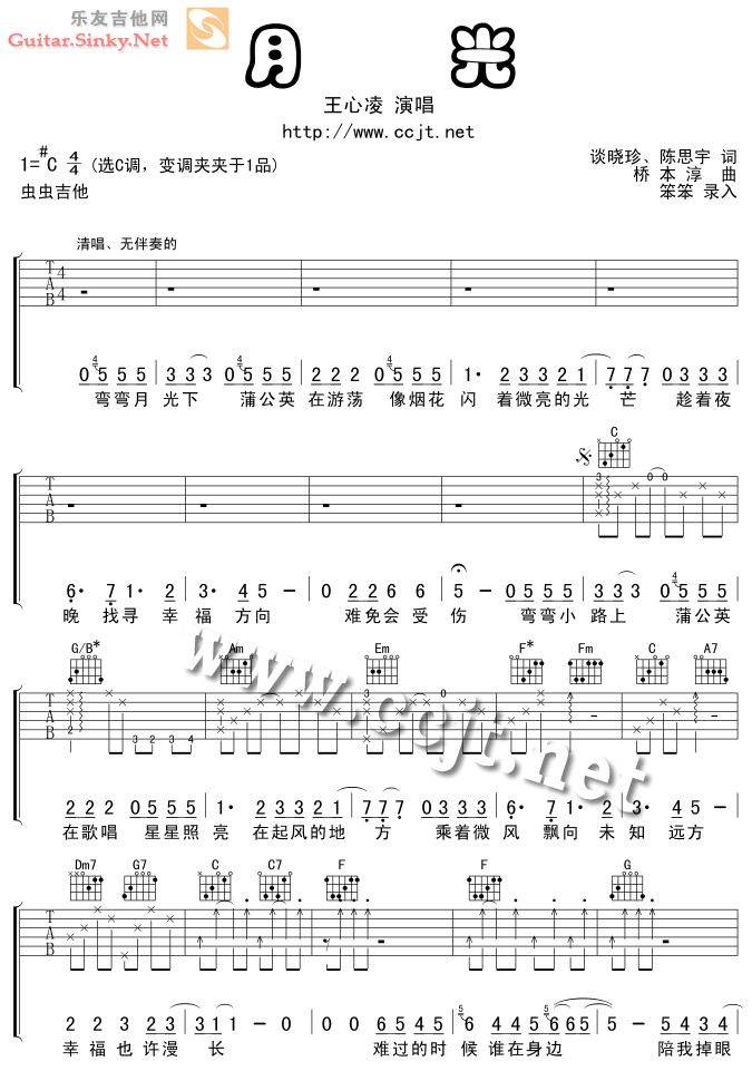 月光吉他谱 
