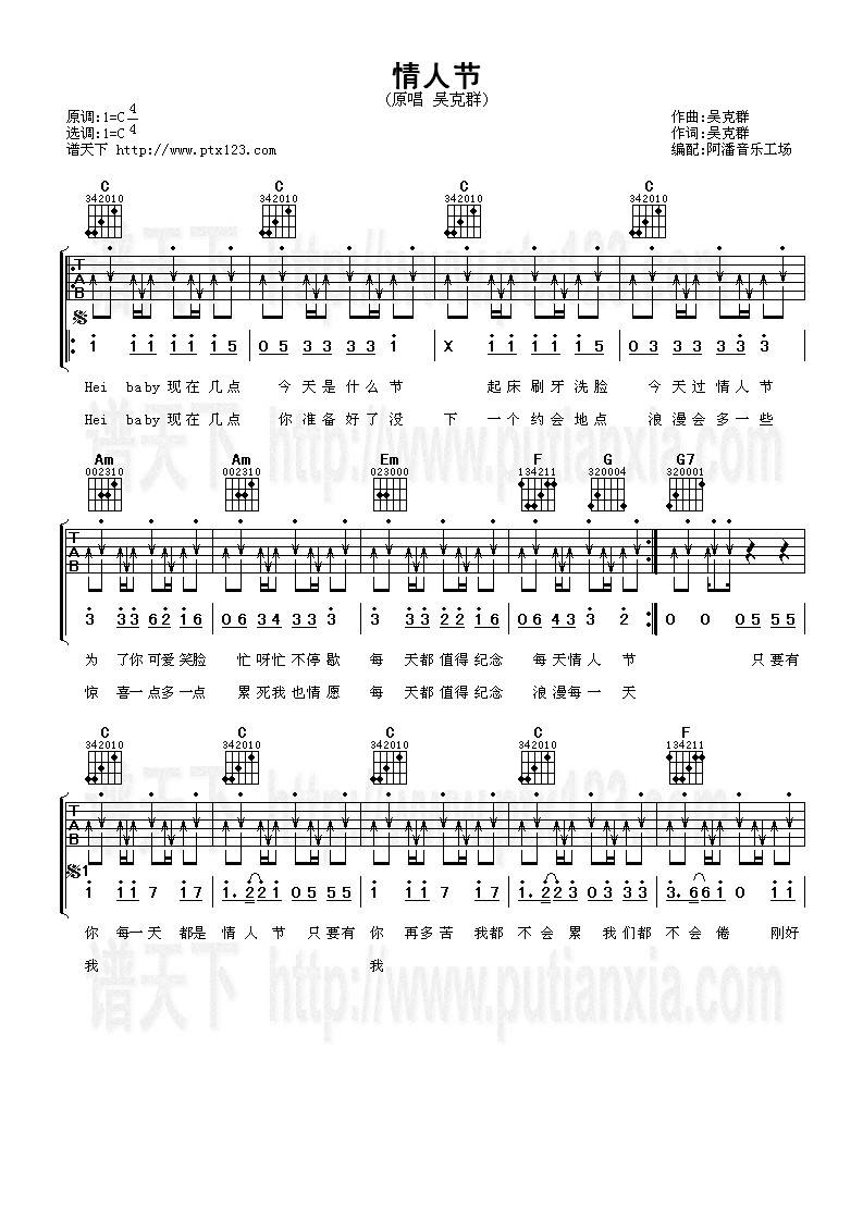 情人节吉他谱