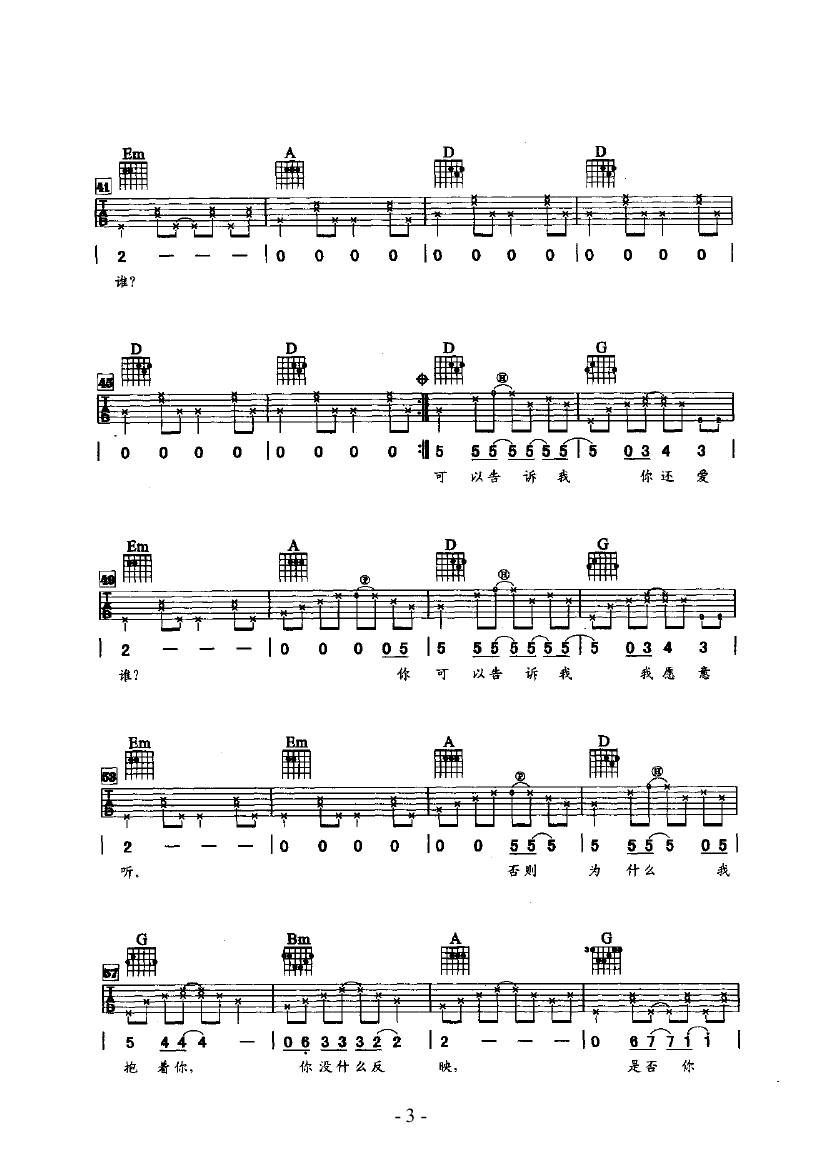 你可以告诉我 吉他类 流行吉他谱 
