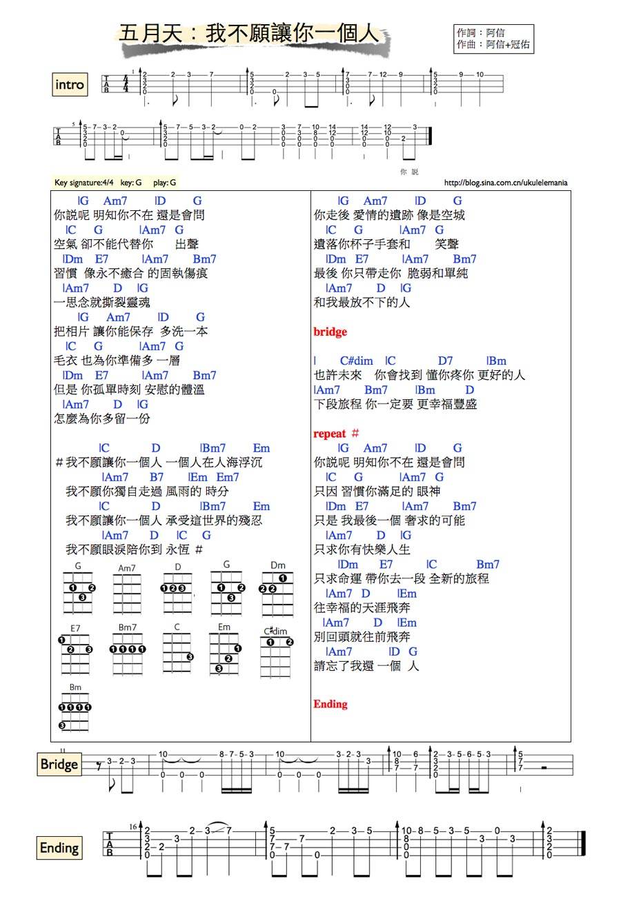 我不愿让你一个人-五月天吉他谱 