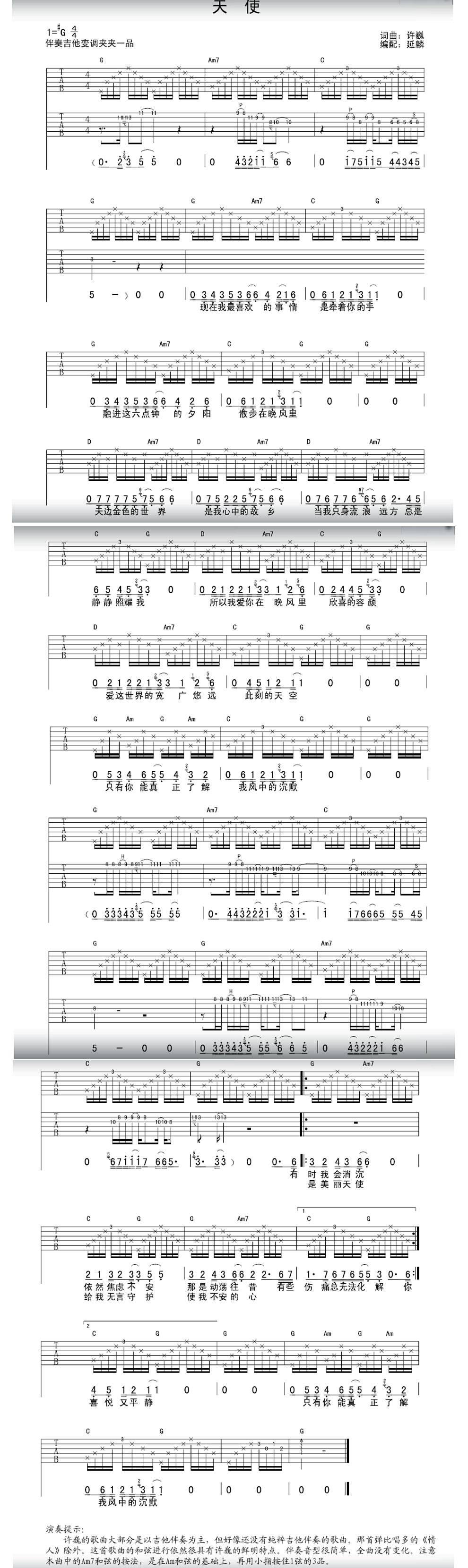 天使 高清版吉他谱 