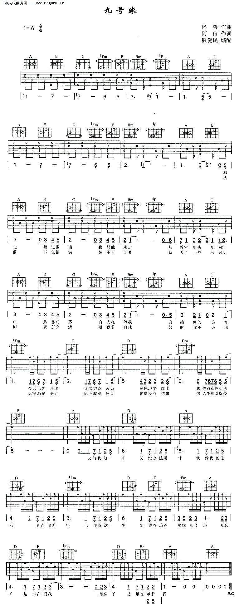 九号球—五月天吉他谱 