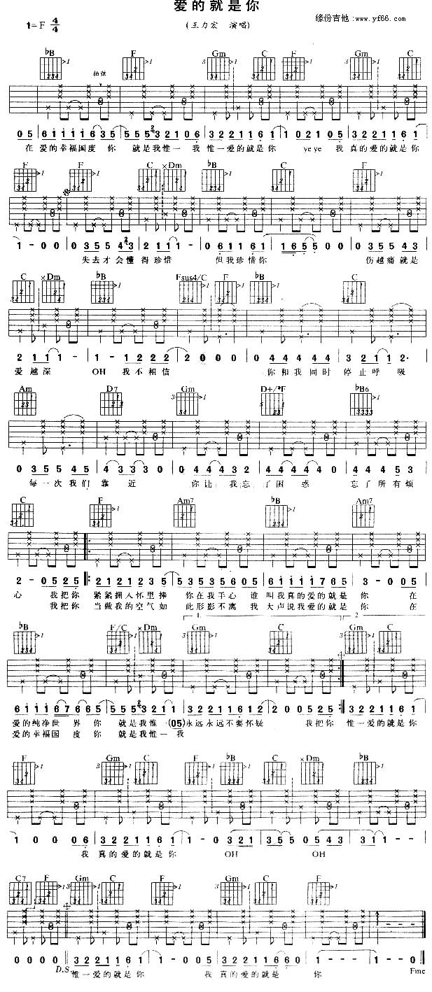 爱的就是你吉他谱 